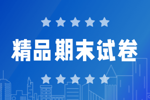 2026八年级上册期末考试卷及答案